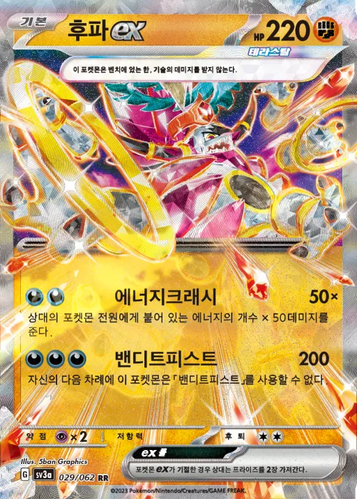 레이징서프 韓国語版 후파 ex 29 カード表面