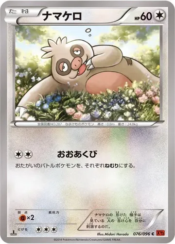 ナマケロ 76 ¥156