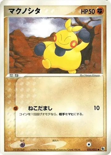 Makuhita 33 $1.50
