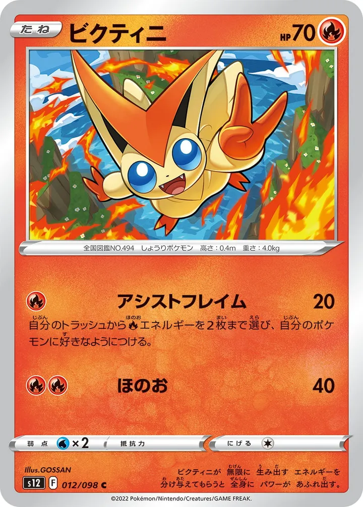 パラダイムトリガー 일본판 ビクティニ 12 카드 앞면