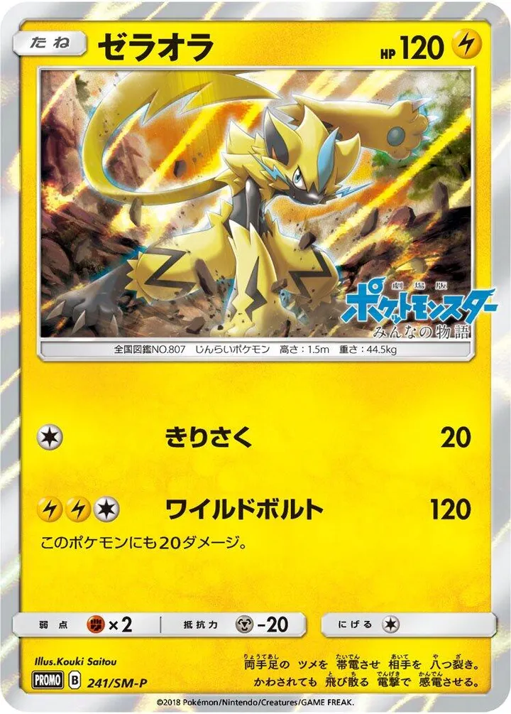 Front of Zeraora 241, SM-Pプロモーションカード Japanese