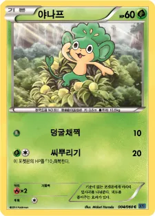 Front of 야나프 4, X컬렉션 Korean