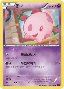 Front of 몽나 38, 팬텀게이트 Korean