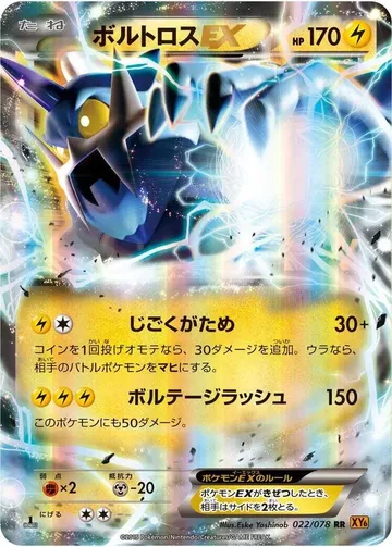 Thundurus ex 22 $4.00