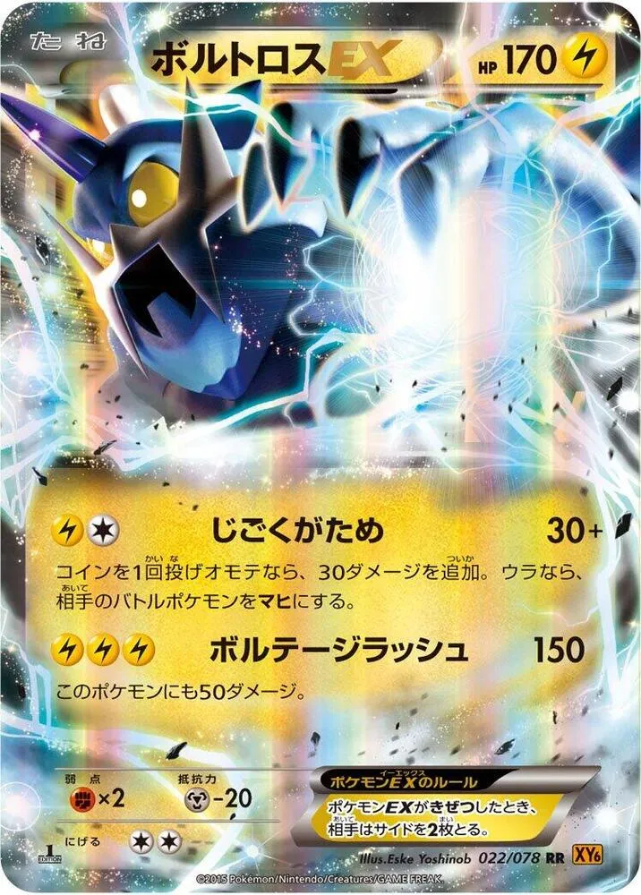 Front of Thundurus ex 22, エメラルドブレイク Japanese