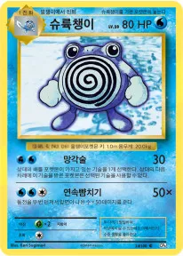 Front of 슈륙챙이 24, 확장팩 BASE PACK 20th Anniversary Korean