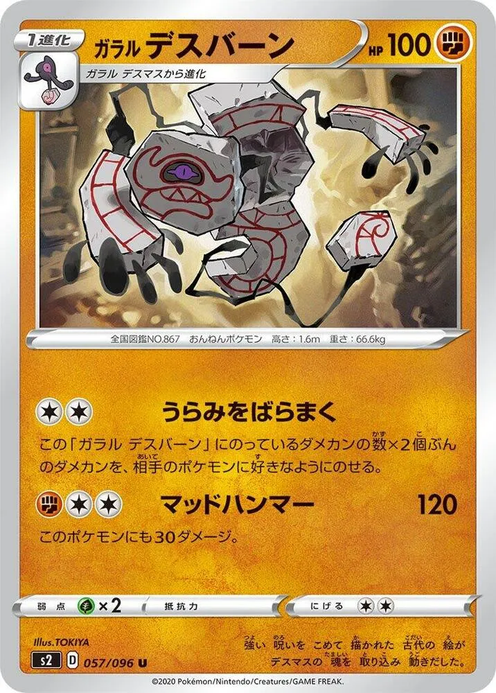 Front of Galarian Runerigus 57, 反逆クラッシュ Japanese