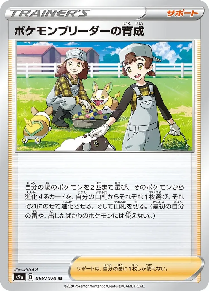 Front of Pokemon Breeder's Nurturing 68, 爆炎ウォーカー Japanese