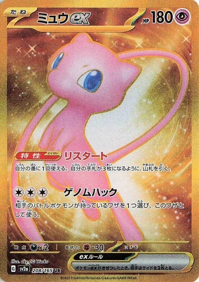Front of Mew ex 208, ポケモンカード151 Japanese