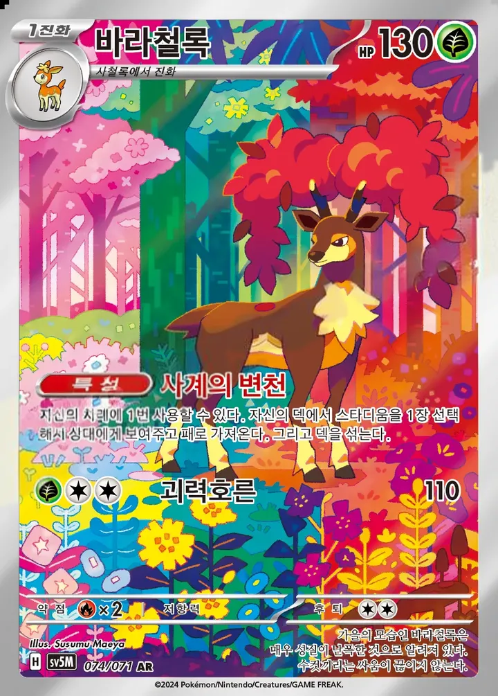 사이버저지 한국판 바라철록 74 카드 앞면