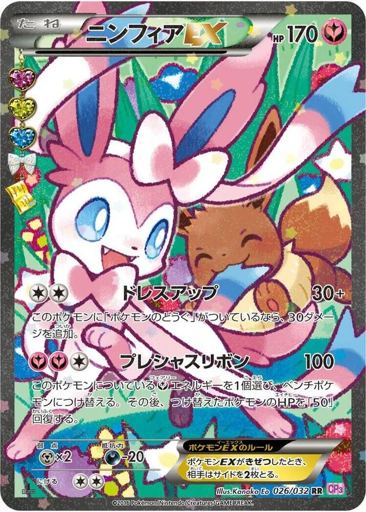 Front of Sylveon ex 26, ポケキュンコレクション Japanese