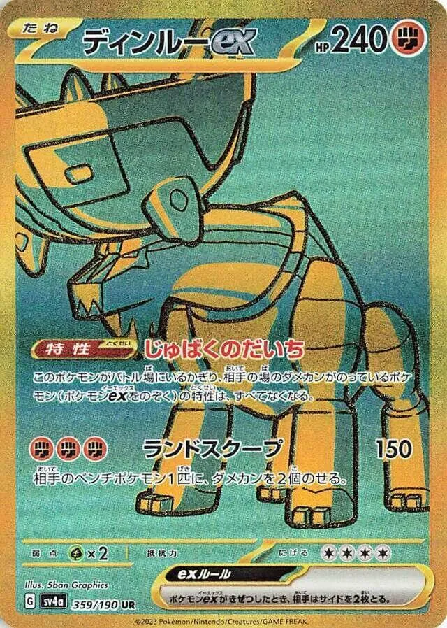 シャイニートレジャーex 일본판 ディンルーex 359 카드 앞면