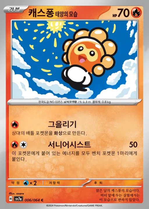 낙원드래고나 韓国語版 캐스퐁 태양의 모습 6 カード表面