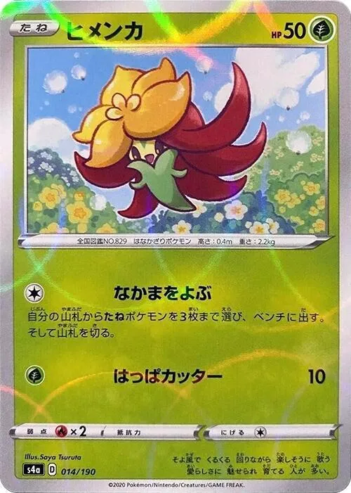 Front of Gossifleur - 014/190 14 · Mirror, シャイニースターV Japanese