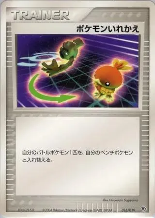映画公開記念VSパック 일본판 ポケモンいれかえ 16 카드 앞면