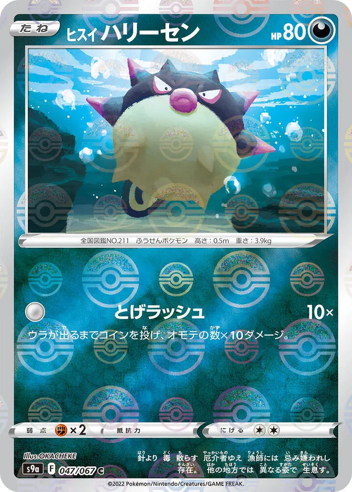 Front of Hisuian Qwilfish (Poke Ball Pattern) 47, バトルリージョン Japanese