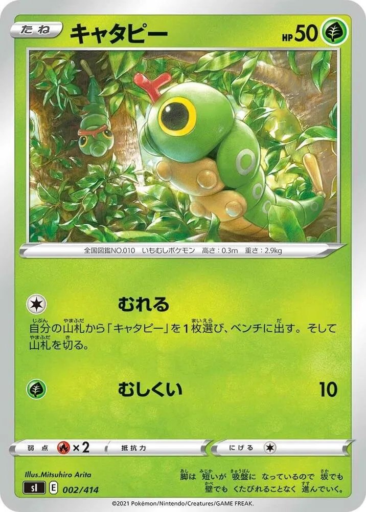 Front of Caterpie 2, スタートデッキ100 Japanese