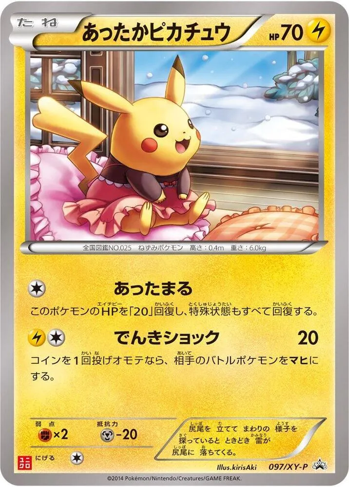 Front of Warm Pikachu 97, XY-Pプロモーションカード Japanese