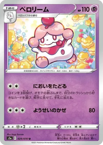 Slurpuff 29 $0.44