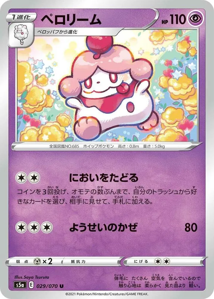双璧のファイター 일본판 ペロリーム 29 카드 앞면