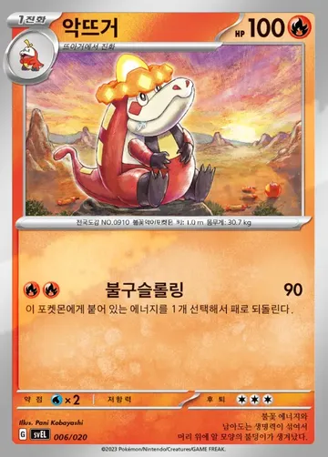 악뜨거 6 ₩500