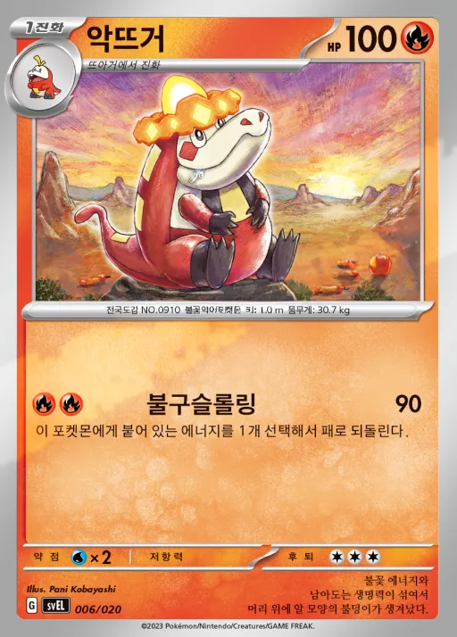 Front of 악뜨거 6, 스칼렛&바이올렛 스타터 세트 테라스탈 「라우드본 ex」 Korean