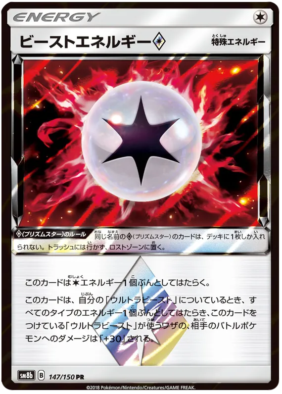 GXウルトラシャイニー 일본판 ビーストエネルギー◇ 147 카드 앞면