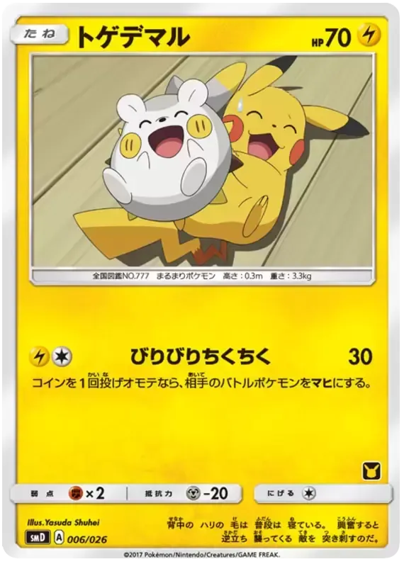 Front of Togedemaru 6, ポケモンカードゲーム サン&ムーン 30枚デッキ対戦セット「サトシVSロケット団」 Japanese