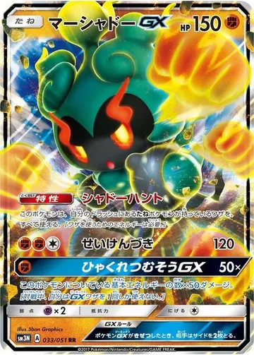 Marshadow GX 33 $5.74