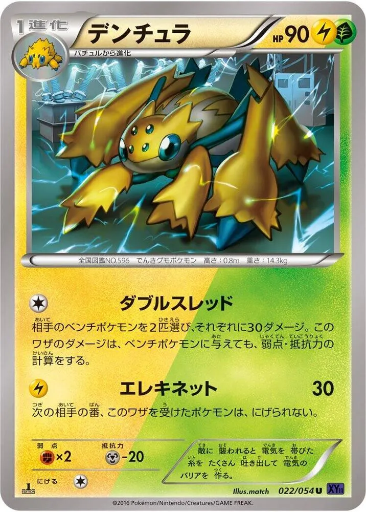 爆熱の闘士 일본판 デンチュラ 22 카드 앞면