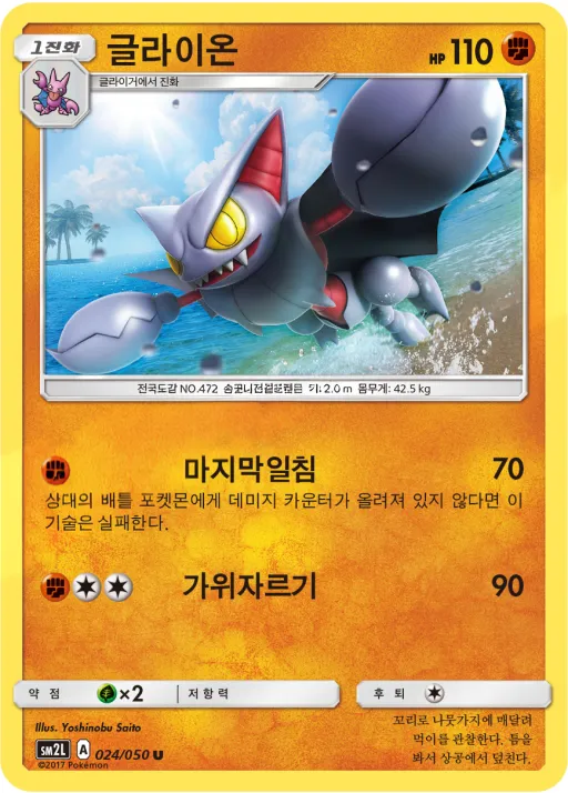 Front of 글라이온 24, 알로라의 달빛 Korean