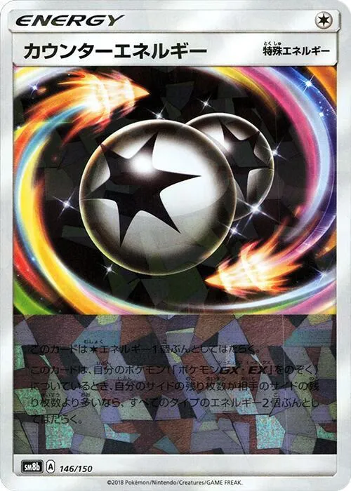 Front of Counter Energy 146 · Mirror, GXウルトラシャイニー Japanese