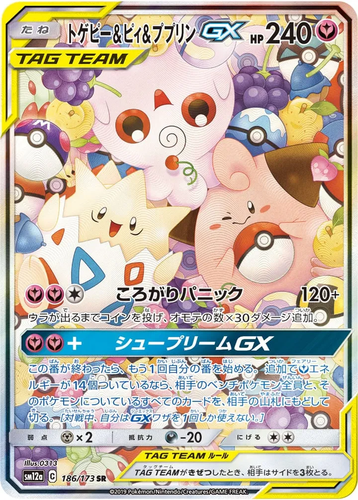 TAG TEAM GX タッグオールスターズ 일본판 トゲピー&ピィ&ププリンGX 186 카드 앞면