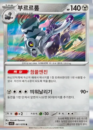 부르르룸 61 $1.49
