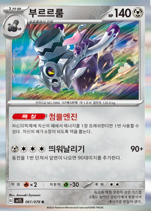 스칼렛 ex 韓国語版 부르르룸 61 カード表面