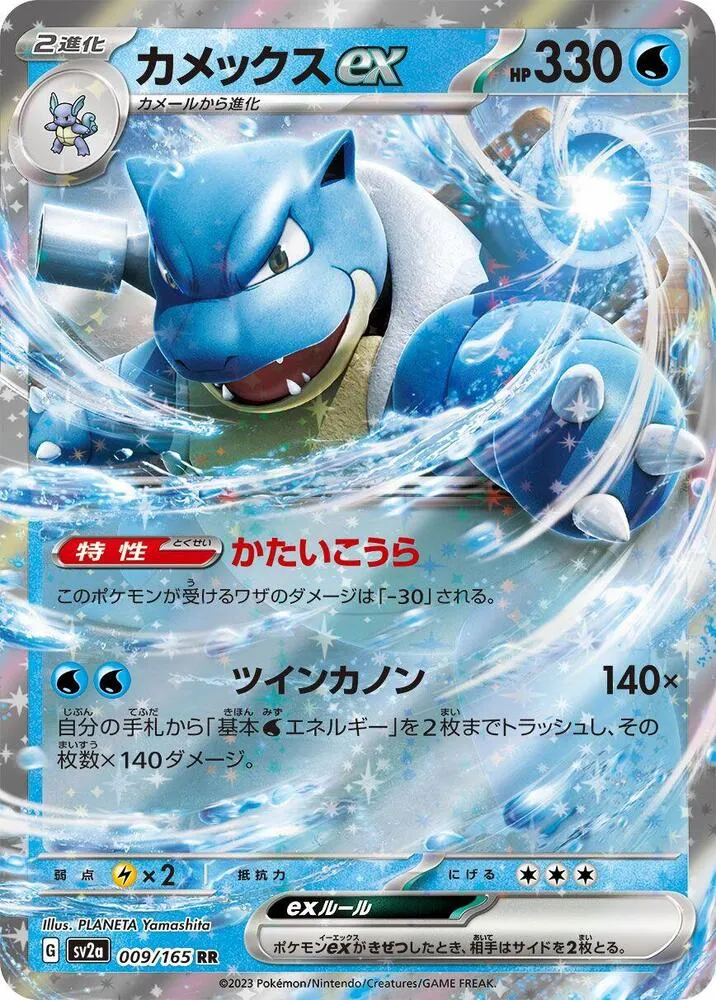 ポケモンカード151 일본판 カメックスex 9 카드 앞면