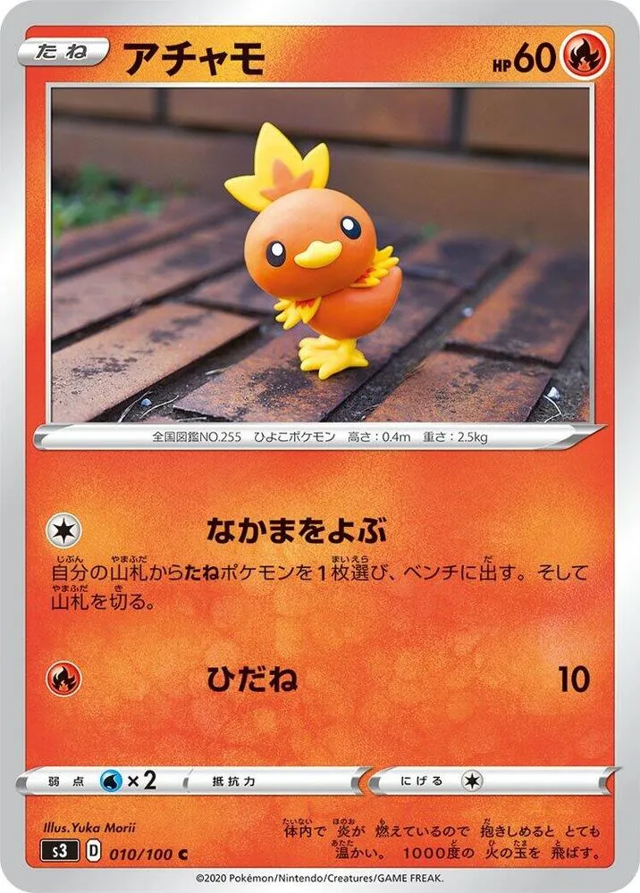 ムゲンゾーン 일본판 アチャモ 10 카드 앞면