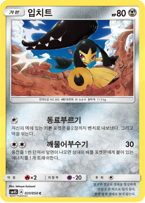 Front of 입치트 31, 각성의 용사 Korean