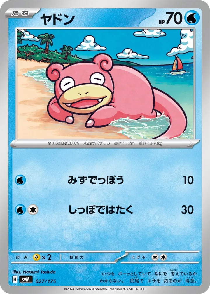 Front of Slowpoke 27, スタートデッキGenerations(ピカチュウex・カビゴンex/ルギアex・バンギラスex/カイオーガex・バシャーモex/ディアルガex・ルカリオex/レシラムex・モロバレルex/ゼルネアスex・オンバーンex/カプ・コケコex・ミミッキュex/ザシアンex・マホイップex/コライドンex・パルデアドオーex、全9種) Japanese