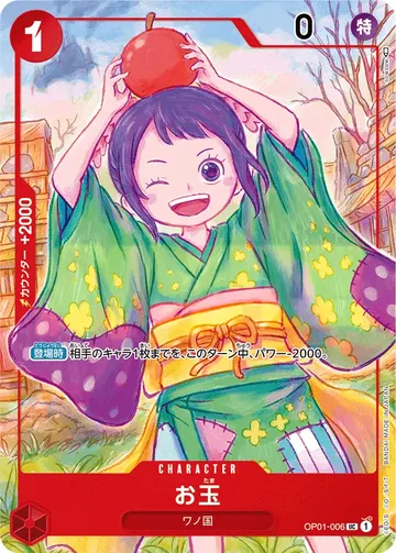 お玉 OP01-006 · パラレル 4 ¥980