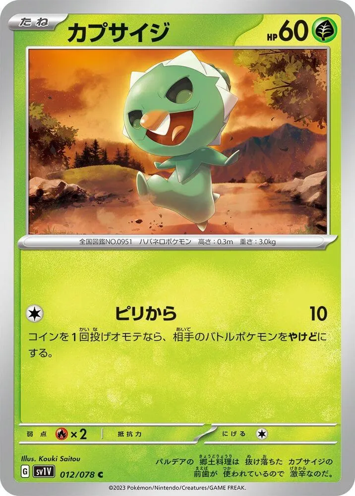 Front of Capsakid 12, バイオレットex Japanese