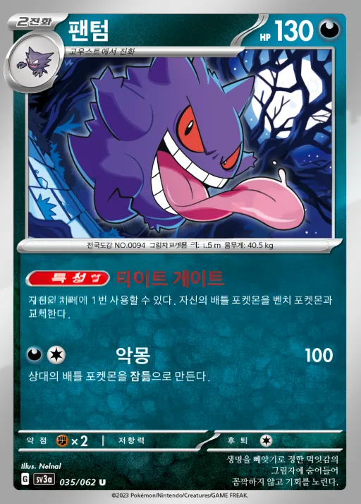 레이징서프 한국판 팬텀 35 카드 앞면
