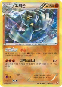 Front of 괴력몬 67, 프리미엄 챔피언팩 Korean