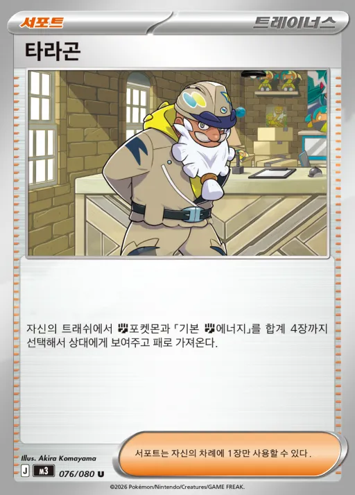 Front of 타라곤 76, 니힐제로 Korean