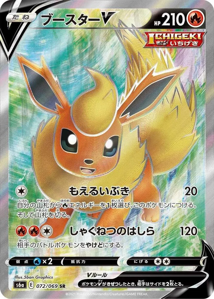 Front of Flareon V 72, イーブイヒーローズ Japanese