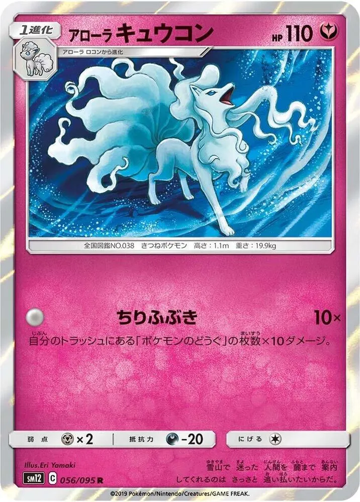 オルタージェネシス 일본판 アローラキュウコン 56 카드 앞면