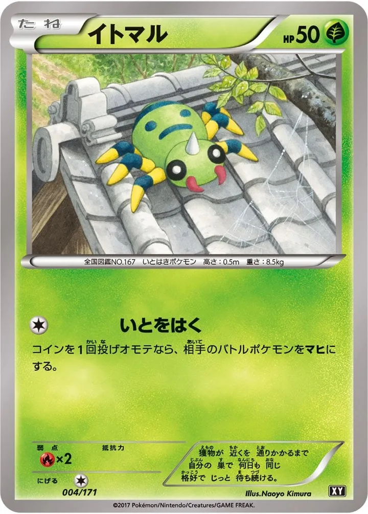 Front of Spinarak 4, THE BEST OF XY Japanese