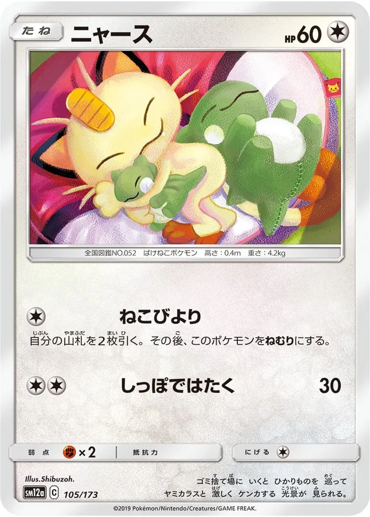 Front of Meowth 105, TAG TEAM GX タッグオールスターズ Japanese