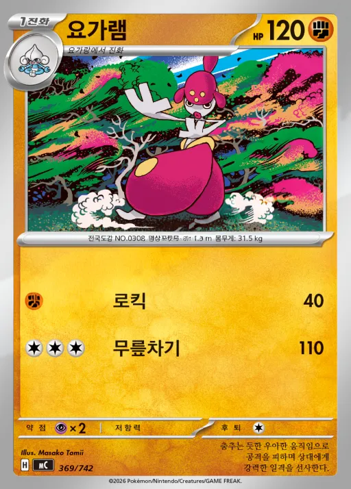 Front of 요가램 369, MEGA 「스타트 덱 100 배틀컬렉션」 Korean