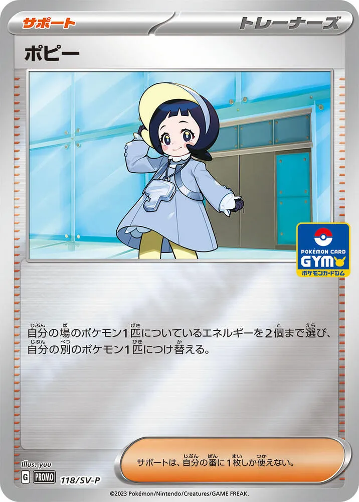 Front of Poppy 118, SV-Pプロモーションカード Japanese